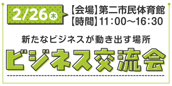 WORK WORK☆フェス2023 ビジネスエリア