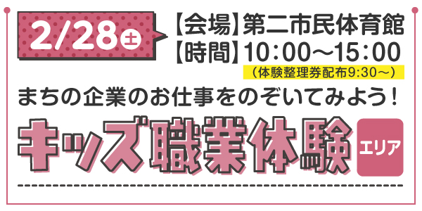 WORK WORK☆フェス2025 キッズ職業体験エリア