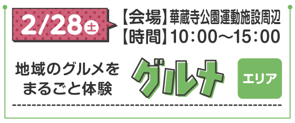 WORK WORK☆フェス2025 グルメエリア